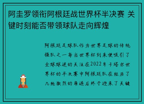 阿圭罗领衔阿根廷战世界杯半决赛 关键时刻能否带领球队走向辉煌