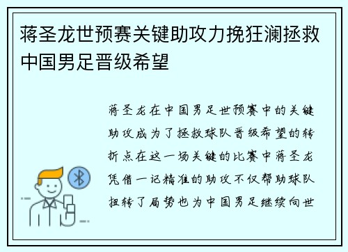 蒋圣龙世预赛关键助攻力挽狂澜拯救中国男足晋级希望