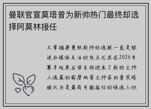 曼联官宣莫塔曾为新帅热门最终却选择阿莫林接任